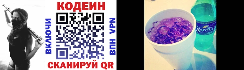 Codein напиток Lean (лин)  Новая Ладога 